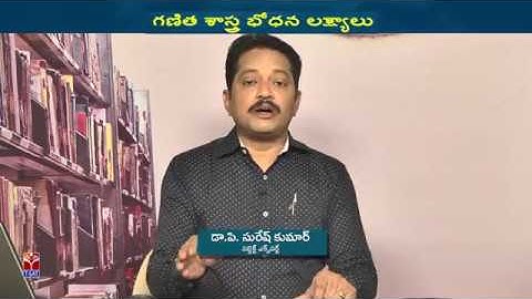 TRT - SA || Maths - Objectives of Mathematics Teaching || P. Suresh Kumar