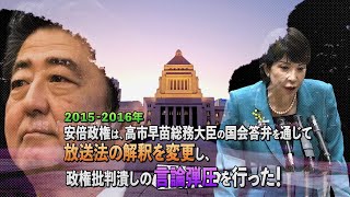 安倍政権により行われた言論弾圧、田原総一朗×小西洋之が禁断のテーマに鋭く踏み込む／映画『テレビ、沈黙。放送不可能。Ⅱ』予告編