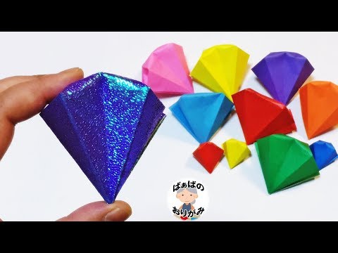 折り紙 ダイヤモンドの簡単な折り方 How To Make A Paper Diamond Simple Way 音声解説あり ばぁばの折り紙 Youtube