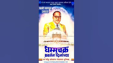 धम्मचक्र प्रवर्तन दिन 2022 नागपूर #buddha #jaybhim