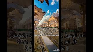 Syaikh hazem seif AL-BAQARAH 284-286