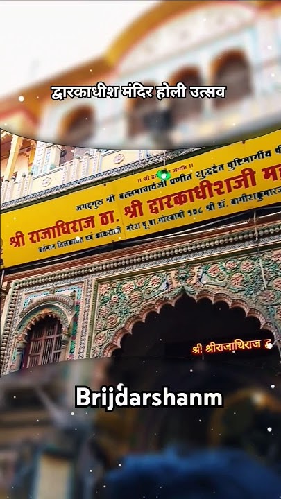 mathura dwarkadhish temple holi celebration
