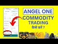 Angel One में Commodity Trading Kaise Kare.? How To Crudeoil Trading In Angel One App