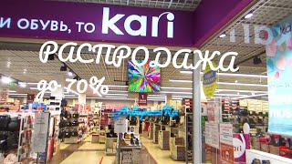 Распродажа в КАРИ! Обувь-натуральная кожа! Сумки!