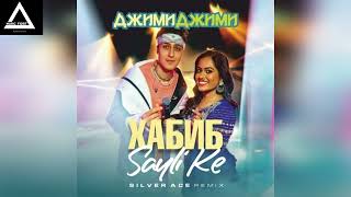 Хабиб & Sayli Ke - Джими Джими (Silver Ace Remix)