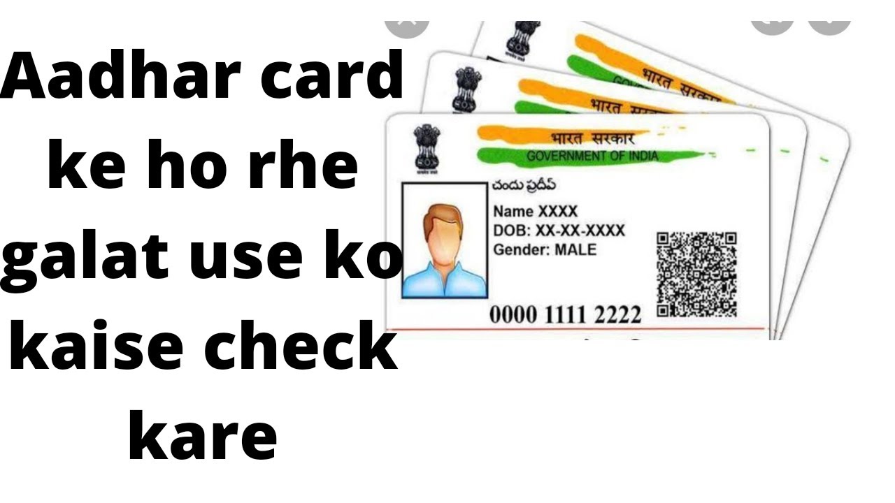 Aadhar card ke ho rha hai galat use ko kase chek kare/aadhar card ka