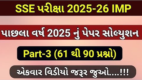 SSE Exam 2025 Paper Solution | SSE Exam 2025 Paper | Your Vidyapith 6 to 12
