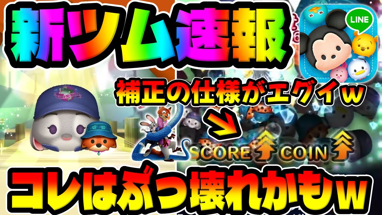 New Tsum News] The new pair of Tsums, Judy and Nick, get stronger