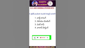 general Studies bits in Telugu#gk tel#appsc#tspsc#tslprb#group4#apcurrentaffairs#ap high court bits