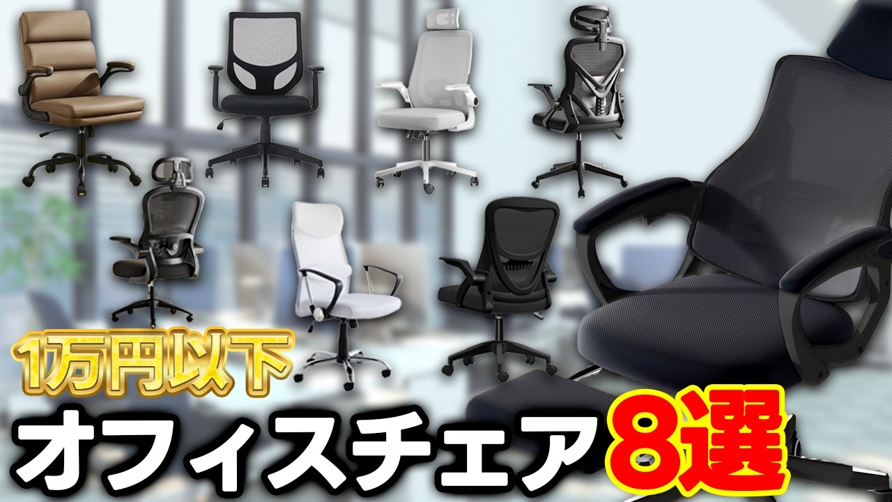 ほぼ新品☆一万円引き☆ワークチェア(オフィスチェア) 【公式通販】