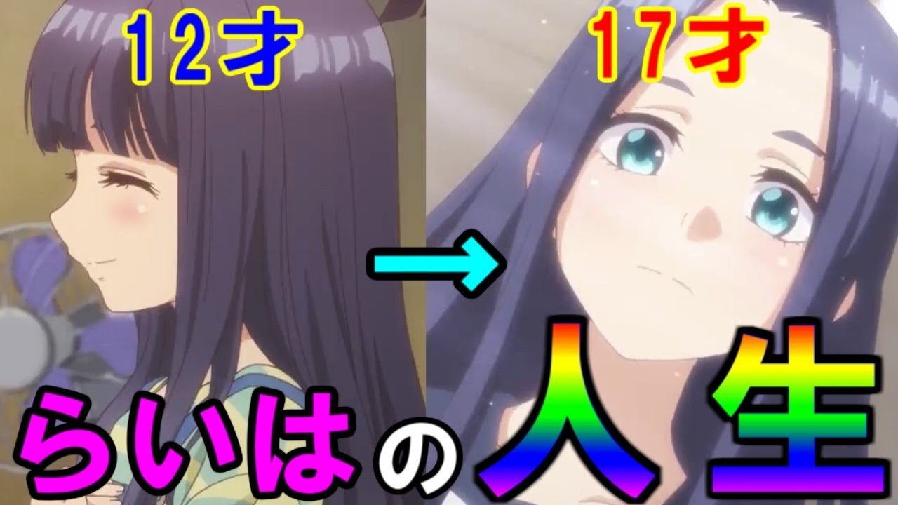 らいはの 誕生 から 高校生 になるまでを時系列順に解説 五等分の花嫁 ネタバレ注意 Youtube