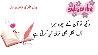 Sad Poetry Status| Urdu Poetry| Parveen Shakir Poetry| Heart Touching Urdu Poetry  screenshot 4