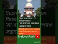 Supreme Court on Reservation: #viralvideo