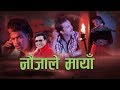 New nepali lok dohori song 2076  naujale maya  bishal sony  sima sunar  ft obi rayamajhi