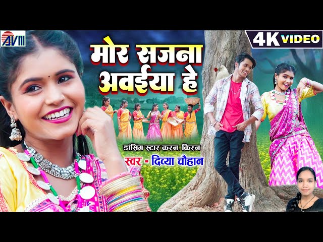 Karan Kiran | Divya Chauhan | Cg New Song | Mor Sajna Awaiya He | Chhattisgarhi Video Gana | AVMGANA class=