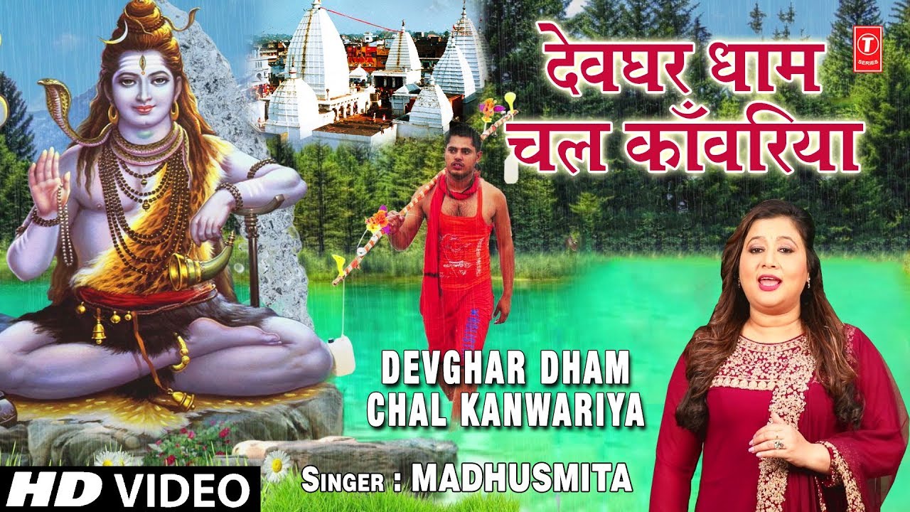 devi bhajan kannada देवघर धाम चल काँवरिया Devghar Dham Chal Kanwariya I MADHUSMITA I New Full HD Video Song