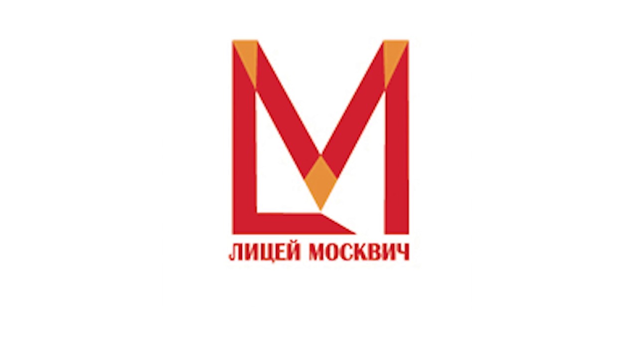 частная школа москвич. частная школа москвич. москвич лицей ноу. хабоцкая школа. лицей москвич ленинский проспект.