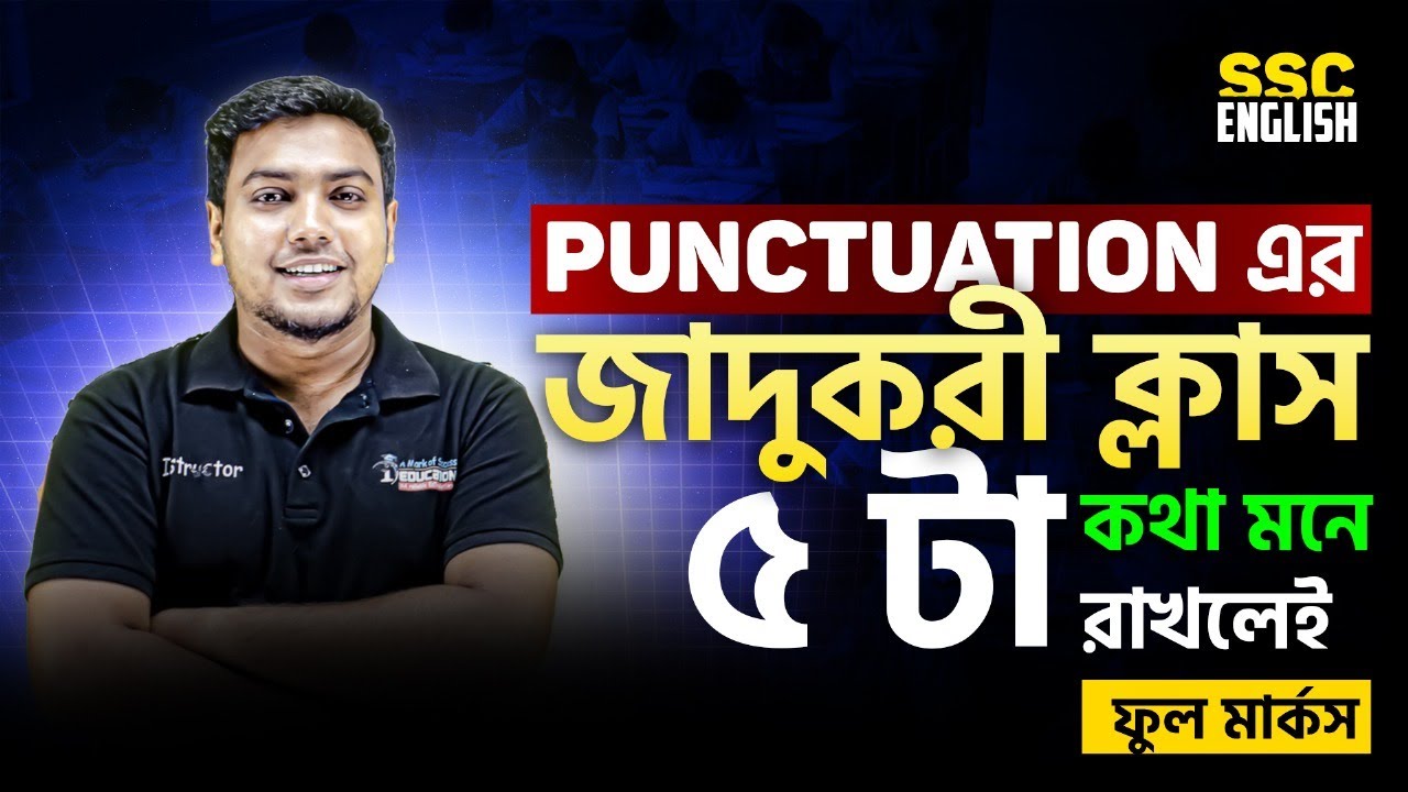 SSC 2026 English: Punctuation এ Full Marks পাওয়ার কৌশল | Shortcut Rules | Mohsin Sir
