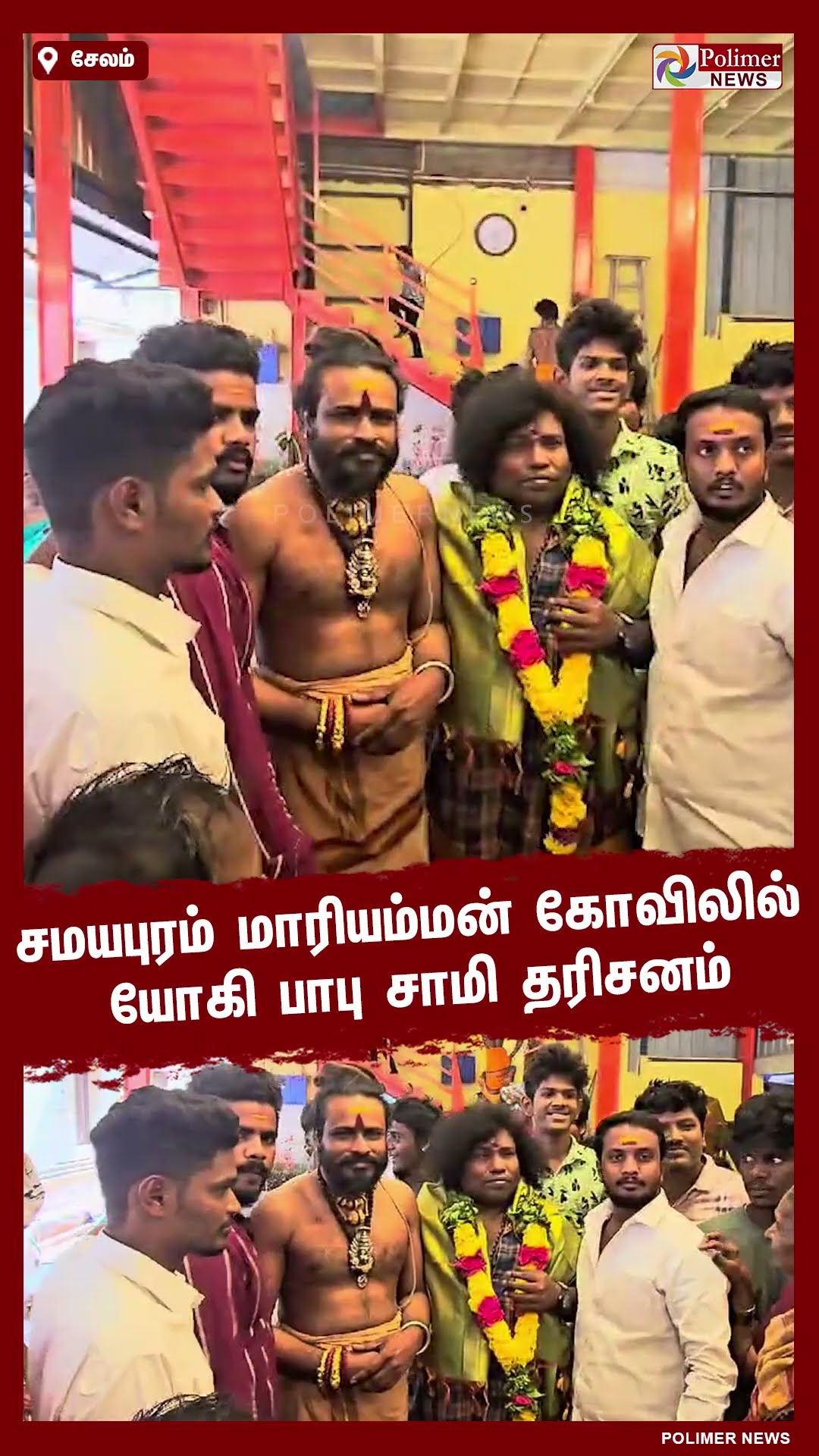 சமயபுரம் மாரியம்மன் கோவிலில் யோகி பாபு சாமி தரிசனம்..!! #shorts