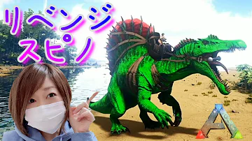 アーク スピノサウルス アーク スピノサウルス