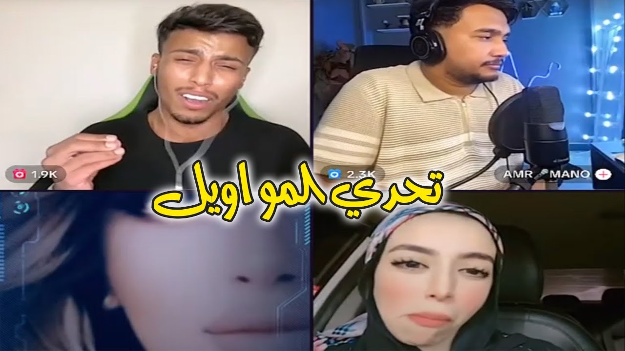 فصيص وعمر تحدي المواويل مقلب بـ بنت تطلعت صوتها حلو