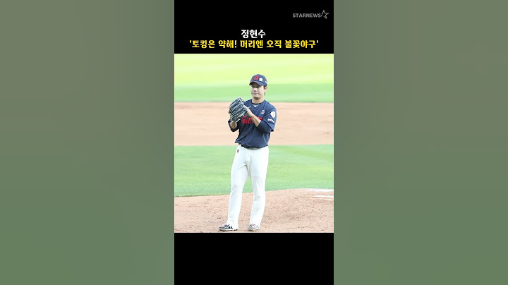 정현수 '토킹은 약해! 머리엔 오직 불꽃야구'