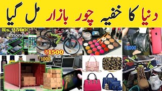 Chor Bazar Lahore | Container Market Lahore | Electronics Lot | Crockery Lot Items | Hamid Ch Vlogs