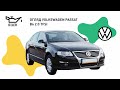 Обзор на Volkswagen Passat B6 2.0 TFSI