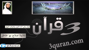 065 Surat At-Talaq  سورة الطلاق تلاوة صلاح بو خاطر
