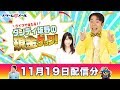 現金10万円が当たる！ダンディ坂野の現金ゲッツ！（11/19）
