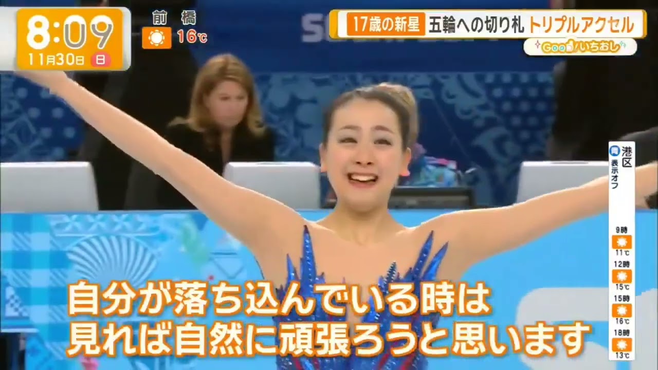 [グッド!モーニング] [グッド! いちおし] (2025年11月30日) 中井亜美(17) 五輪への「3アクセル」