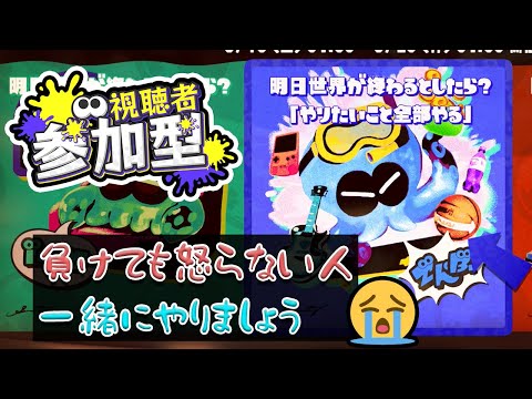 【参加〆】脳死フェス【 スプラトゥーン3 / ゲーム実況 / Switch / スプラ3 / サモラン / サーモンラン 】