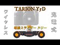 TARION Y5D スライダー 電動 ワイヤレスリモート ドリー 往復運動でき 充電式 一眼レフ ミラーレス スマホに