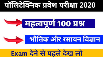 Bihar Polytechnic Guess Question 2022  |important guess question for bihar polytechnic 2022