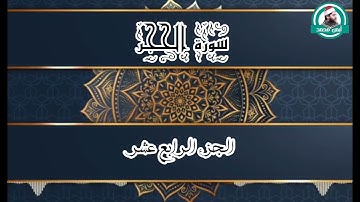 من الروائع أول سورة الحجر للقارئ أيمن محمد عبدالمنعم