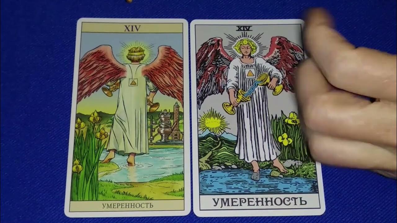 Умеренность карта таро значение да нет. Аркан умеренность таро. универсальное таро умеренность. старшие арканы таро умеренность. старший аркан умеренность.