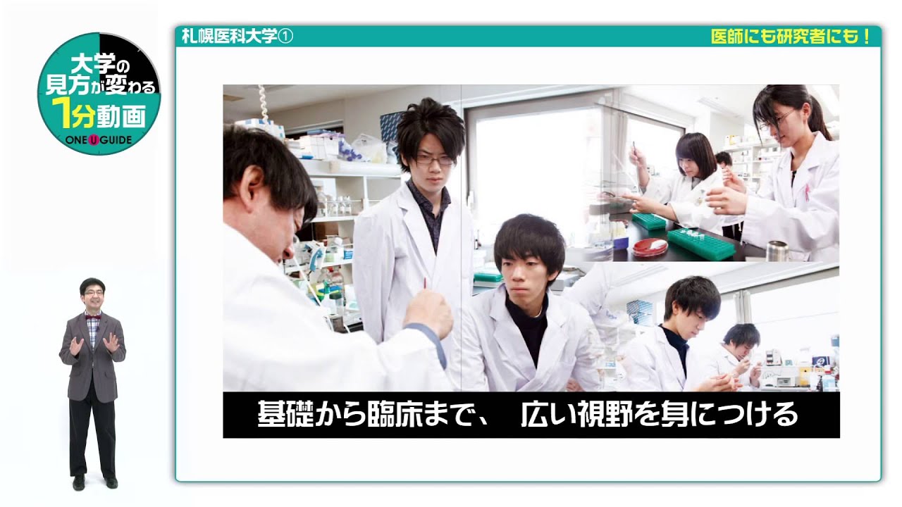 札幌医科大学医学部は難易度や偏差値 倍率から入りやすい