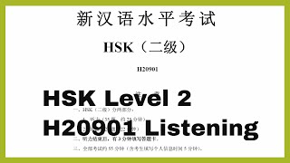 HSK level 2 test - listening汉语水平考试  二级听力真题