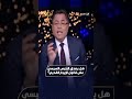 سؤال لايمكن توقع الإجابة عليه .. خالد أبوبكر :"هل يصدق الرئيس السيسي على قانون الإيجار القديم؟"