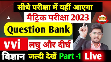 Class 10 Math Subjective लघु और दीर्घ Question 2023 Bihar Board Class 10th Subjective Question 2023