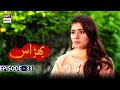 Bharaas Episode 33 [Subtitle Eng] - 7th December 2020 - ARY Digital Drama