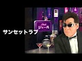 [新曲] サンセットラブ/レーモンド松屋  cover Keizo
