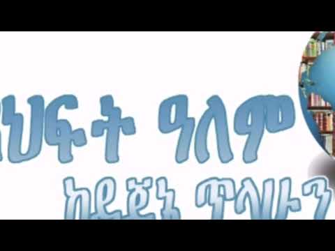 ቪዲዮ: የስምምነቱ መግቢያ እና ትርጉሙ