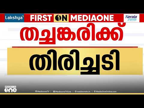 അനധികൃത സ്വത്ത് സമ്പാദനം; ടോമിൻ ജെ. തച്ചങ്കരിക്കെതിരായ കേസിൽ ശിക്ഷാ വിധി ഉച്ചക്ക് 2.30 ന്