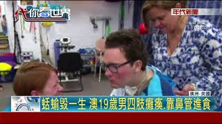 試膽吞蛞蝓 橄欖球隊陽光男全身癱瘓 広東住血線虫 検索動画10 試膽吞蛞蝓 橄欖球隊陽光男全身癱瘓 広東住血線虫 検索動画 10