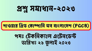 PGCB Exam Question Solution 2023 || Power Grid Company of Bangladesh Question Solution