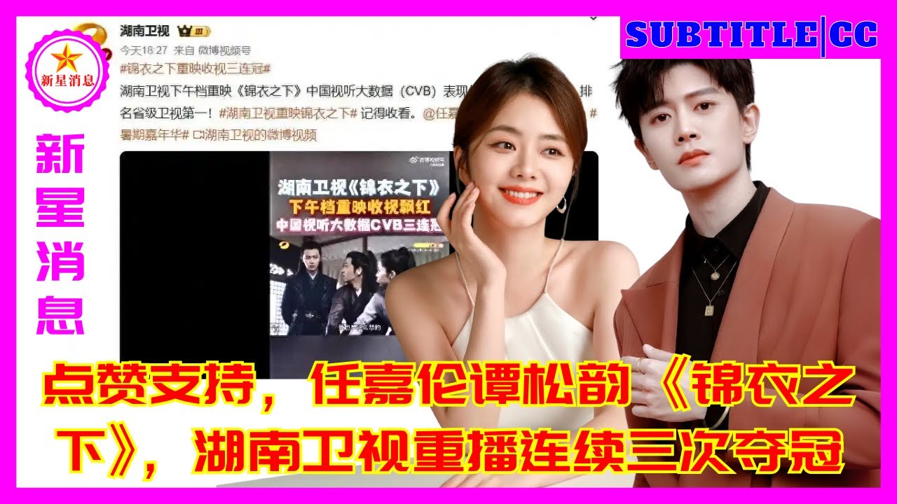 Как и поддержка, песня Жэнь Цзялуня и Тань Сунъюня «Under the Brocade», ретрансляция Hunan Satellite