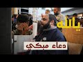 دعاء أبكى كل الحاضرين في مسجد استقلال إندونيسيا الكبير ـ خانيونس الشيخ فادي الدالي دعاء أبكى كل الحاضرين في مسجد استقلال إندونيسيا الكبير ـ خانيونس الشيخ فادي الدالي