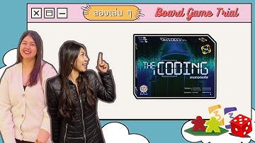 The Coding เกมถอดรหัส - Board Game Wanderer - ลองเล่น ๆ - Board Game Trial