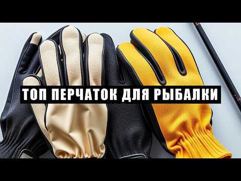 ТОП ПЕРЧАТКИ для